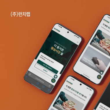 (주)런치랩